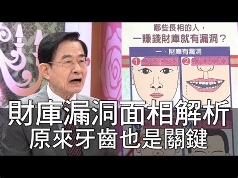 門牙大面相